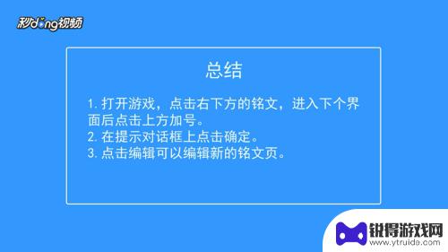 王者荣耀如何加铭文 王者荣耀铭文页添加方法