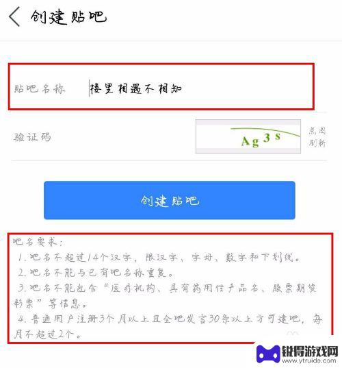 手机怎么注册贴吧 百度贴吧创建新贴吧流程