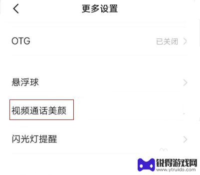 荣耀手机微信美颜功能怎么设置 荣耀手机微信视频美颜调节技巧