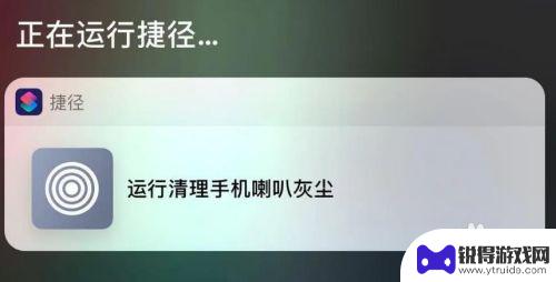 苹果手机听筒灰尘清理快捷指令 iPhone听筒清理教程