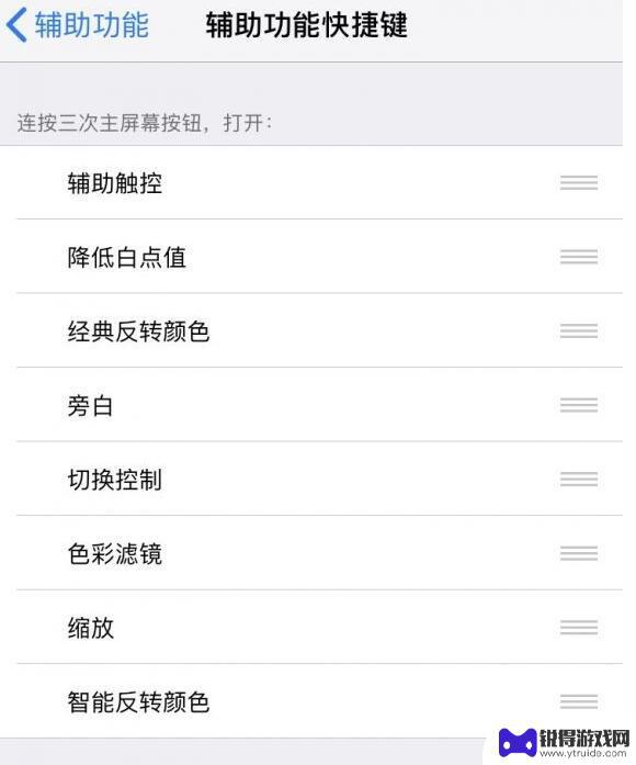 iphone小白点怎么关闭 iPhone 辅助触控功能隐藏设置