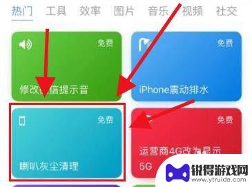 苹果手机听筒灰尘清理快捷指令 iPhone听筒清理教程