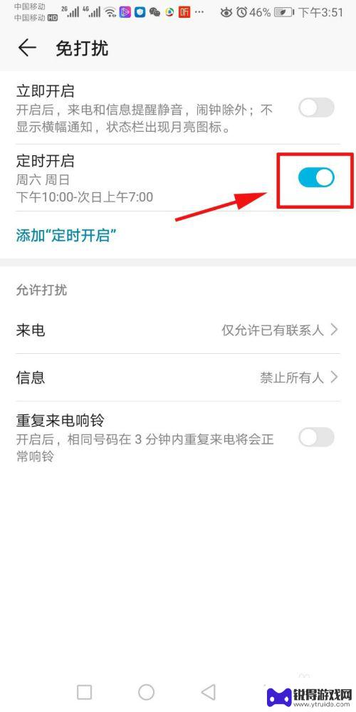 手机如何设置时间段免打扰 手机免打扰模式设置方法
