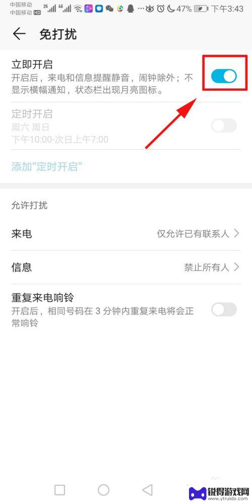 手机如何设置时间段免打扰 手机免打扰模式设置方法