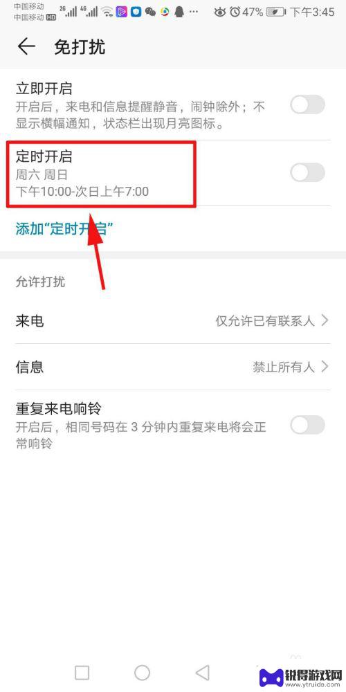 手机如何设置时间段免打扰 手机免打扰模式设置方法
