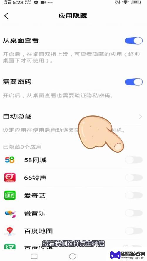 vivo手机怎么能隐藏软件 vivo手机应用隐藏功能怎么用