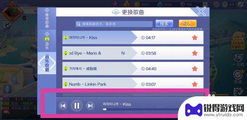 qq炫舞手游怎么导入歌曲 QQ炫舞手游更改背景音乐教程