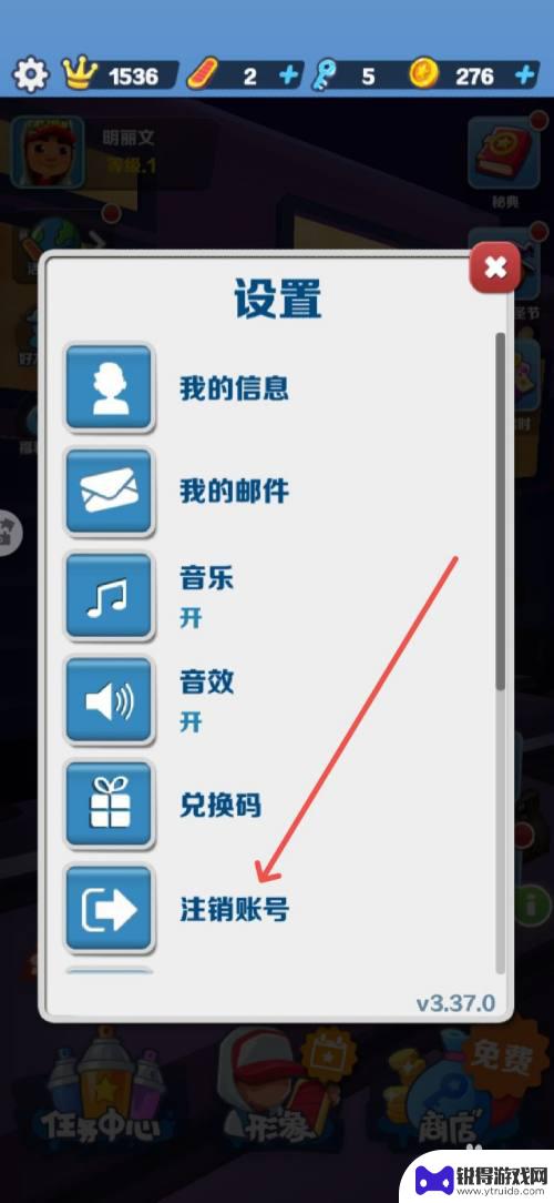 地铁跑酷如何注销账号? 地铁跑酷账号注销注意事项