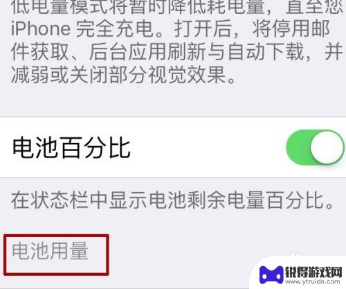 苹果手机如何看耗电 iphone 应用耗电量查看方法