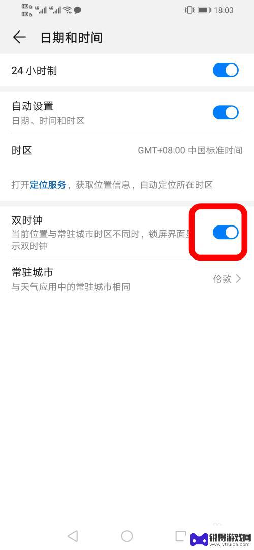 如何在手机上设置2个时间 华为手机时间设置显示不同城市时间的方法