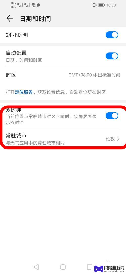 如何在手机上设置2个时间 华为手机时间设置显示不同城市时间的方法