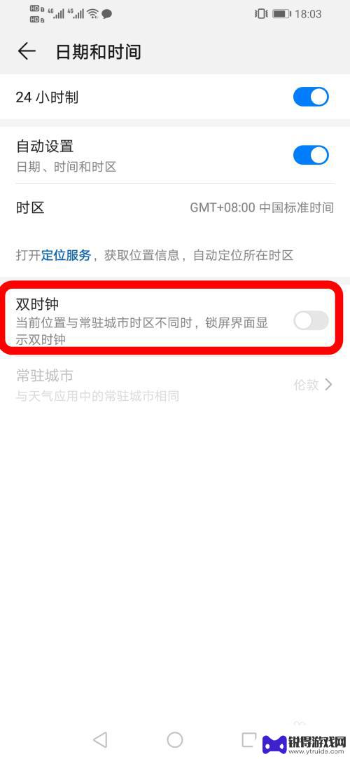 如何在手机上设置2个时间 华为手机时间设置显示不同城市时间的方法