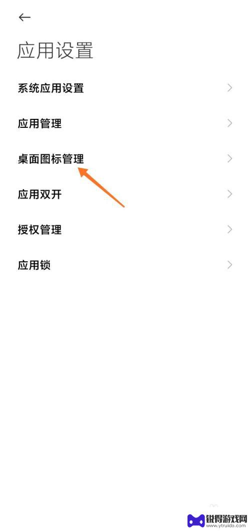 手机如何删除游戏图标 小米手机怎么隐藏桌面图标