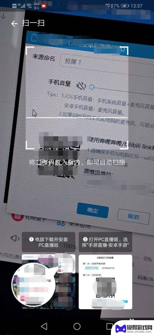 手机如何在电脑上直播 如何使用哔哩哔哩手机投屏到电脑进行直播
