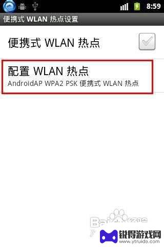 如何用手机开热点 手机wifi热点开启方法