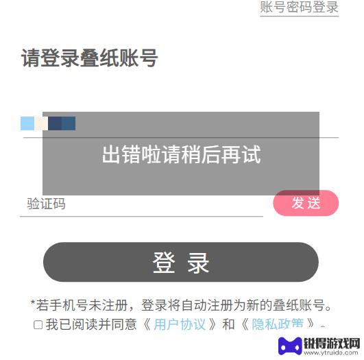 恋与深空怎么让别人登录 《恋与深空》验证码发送不了怎么办