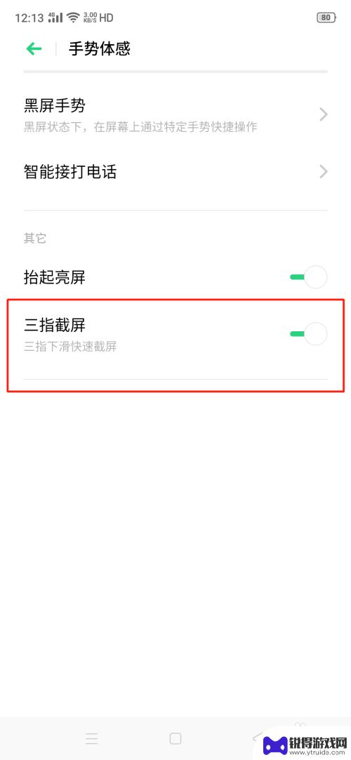 oppo手机怎么设置截屏方式 如何在OPPO手机上设置快速截图方式