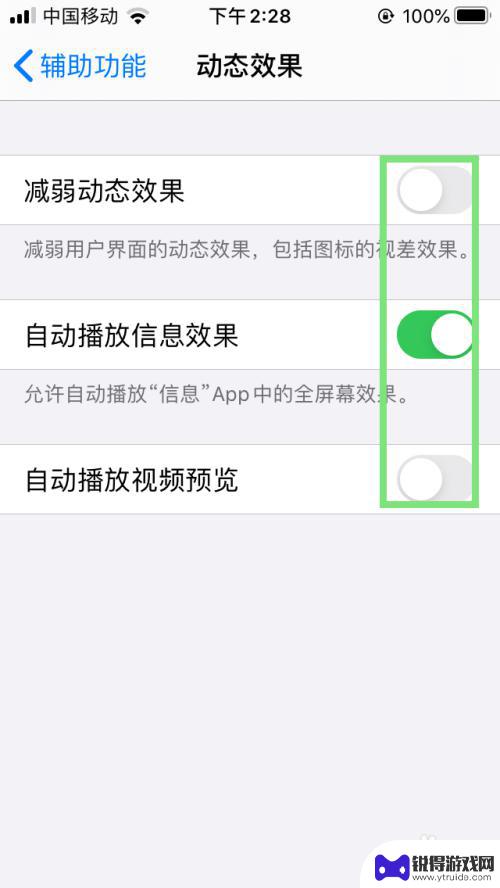 手机的动态栏怎么开启 iPhone动态效果功能设置方法