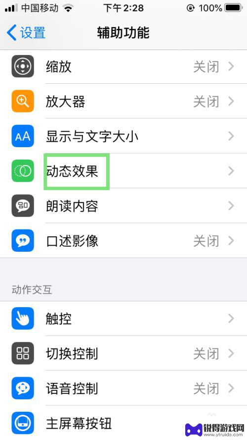 手机的动态栏怎么开启 iPhone动态效果功能设置方法