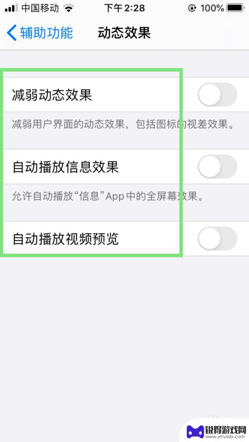 手机的动态栏怎么开启 iPhone动态效果功能设置方法