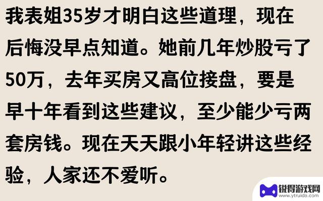 揭秘这7个人生“秘籍”，提早知道就能少输两套房