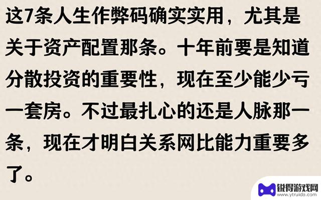 揭秘这7个人生“秘籍”，提早知道就能少输两套房