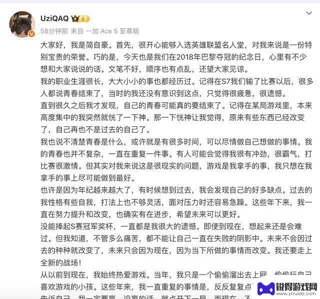 简自豪（Uzi）入选英雄联盟名人堂，但未能夺得S赛冠军成为最大遗憾