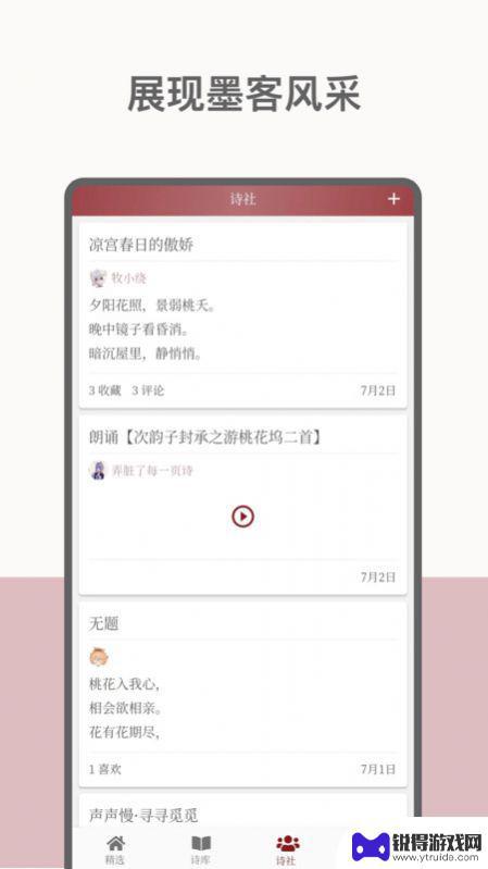 墨客诗词app官网版本