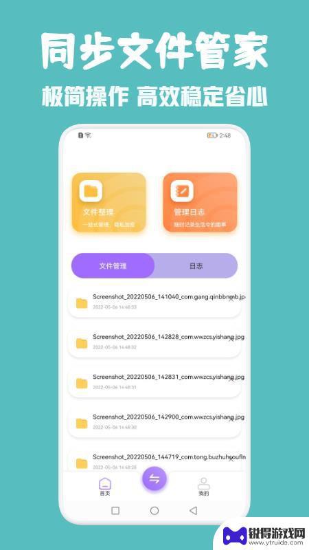 2023同步助手管家app官方最新版