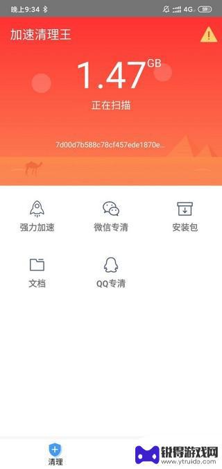 加速清理王app