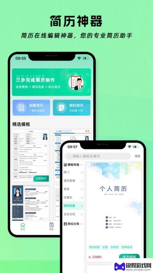 简历神器手机版