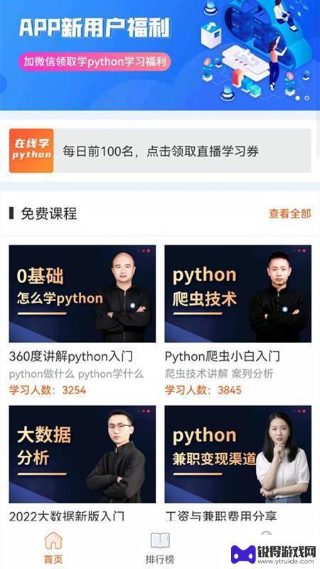 在线学python最新手机安卓版