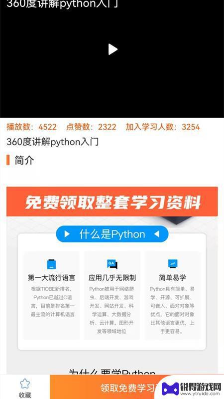 在线学python最新手机安卓版