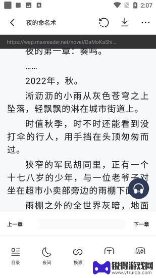 追书云小说免费阅读app免费