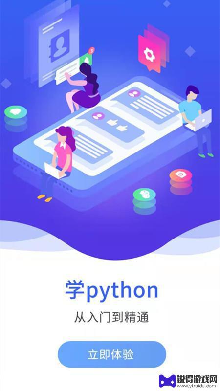 在线学python最新手机安卓版