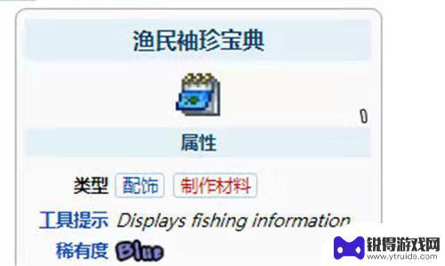 泰拉瑞亚宝典有什么用 《泰拉瑞亚》渔民宝典钓鱼技巧