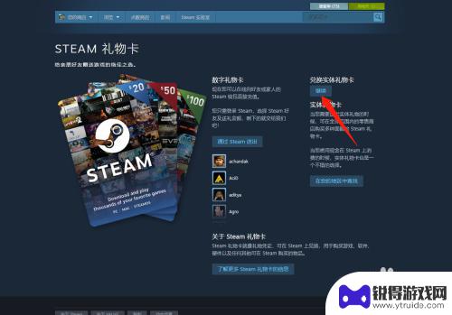 steam怎么兑换现金卡 steam礼物卡兑换步骤