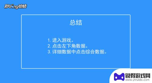 香肠派对怎么提高数据 香肠派对综合数据查看方法