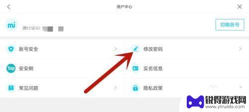 原神登陆验证码怎么改成密码 原神手机验证码登录如何改为密码登录
