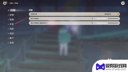 原神怎么用语音说话呢 原神语音音量调节教程