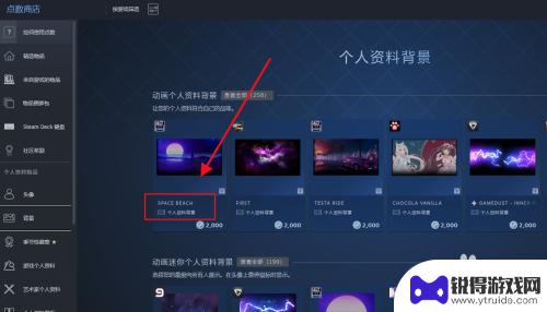 steam抽奖背景资料 如何获得Steam个人资料背景