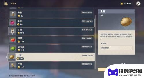 原神土豆哪里买 原神土豆在哪里可以购买