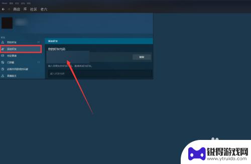 steam的兑换码怎么查 steam怎么找到好友代码