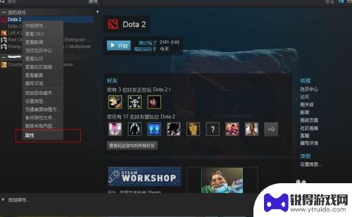 dota2 steam控制台 Dota2 Steam客户端如何打开控制台