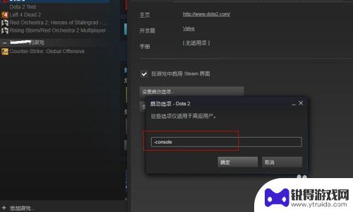 dota2 steam控制台 Dota2 Steam客户端如何打开控制台