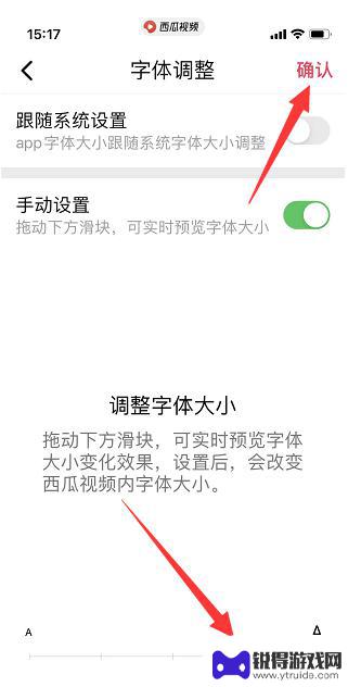 西瓜视频手机怎么设置字体 西瓜视频字体大小如何调整
