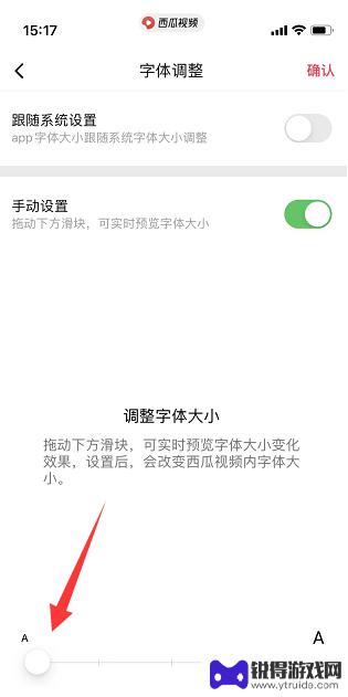 西瓜视频手机怎么设置字体 西瓜视频字体大小如何调整