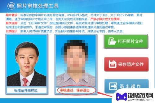 手机怎么审核报名照片 省考报名照片审核工具功能介绍