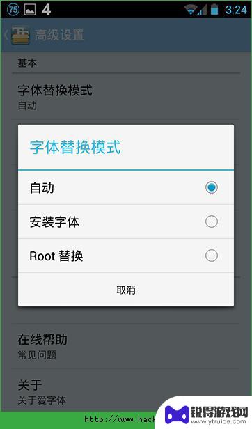 怎样给手机换字体 安卓手机ttf字体替换图文教程
