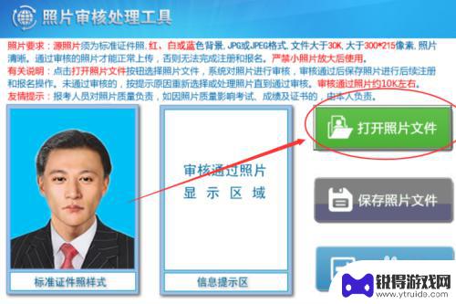 手机怎么审核报名照片 省考报名照片审核工具功能介绍